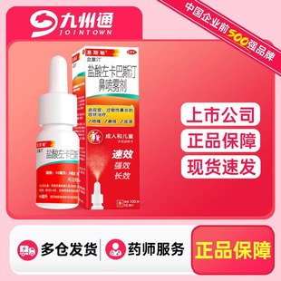 盐酸左卡巴斯汀鼻喷雾剂息斯敏喷雾鼻喷剂10ml正品立复汀鼻炎喷剂