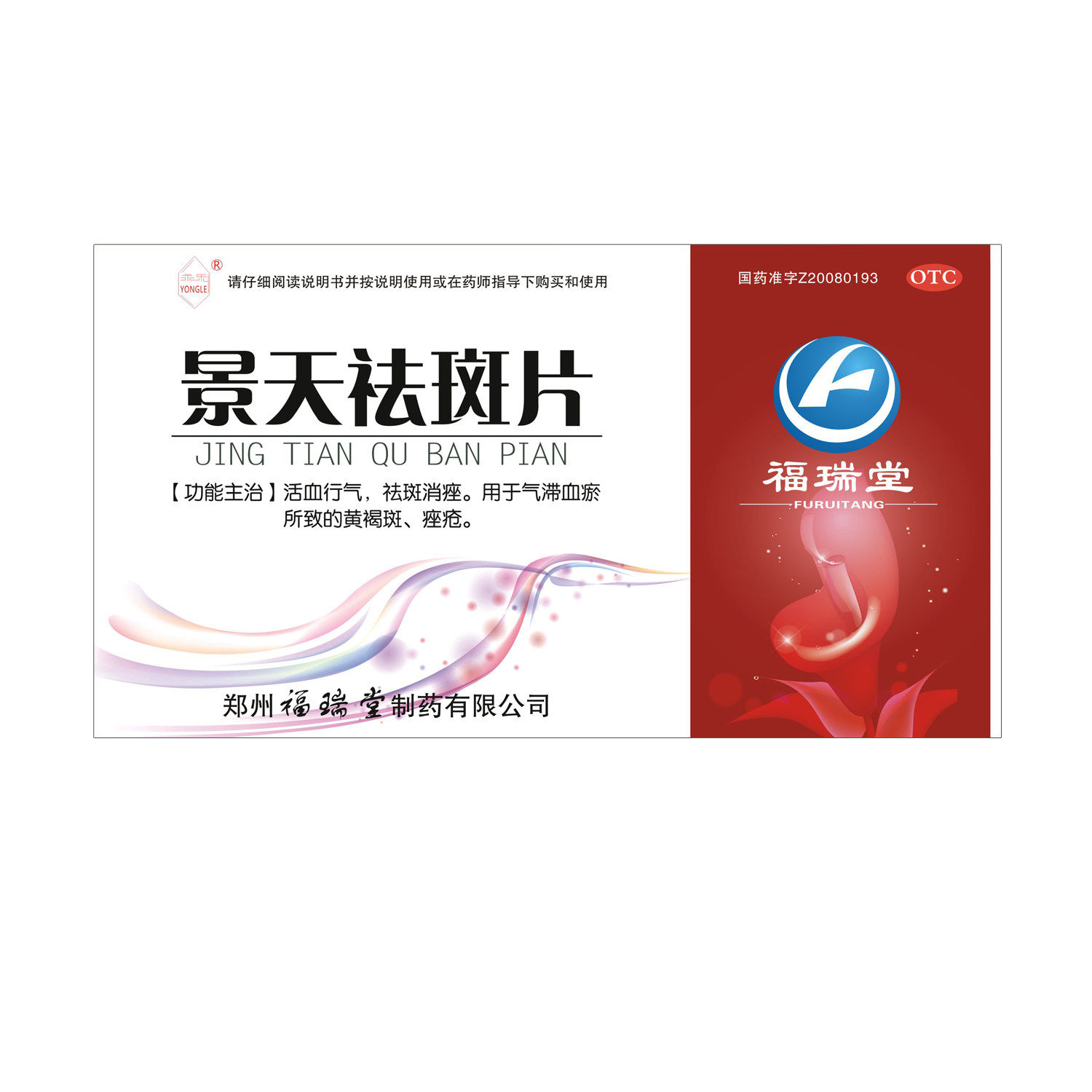 永乐景天祛斑片30片*3小盒/盒,OTC药品/国际医药,妇科用药,淘宝优惠券,粉丝福利购,淘宝优惠卷