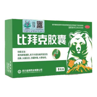 比拜克0.36g 旗舰店 9粒比拜克胶囊清热解毒通便头痛官方正品