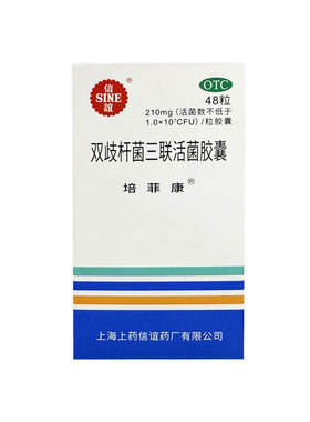 培菲康双歧杆菌三联活菌益生菌胶囊48粒非活菌片信谊双岐乳杆菌