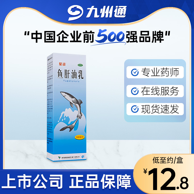 星鲨鱼肝油乳500ml预防和治疗成人维生素AD缺乏症-封面