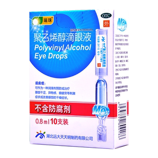 瑞珠聚乙烯醇滴眼液眼药水缓解视疲劳干涩10支正品旗舰店人工泪液