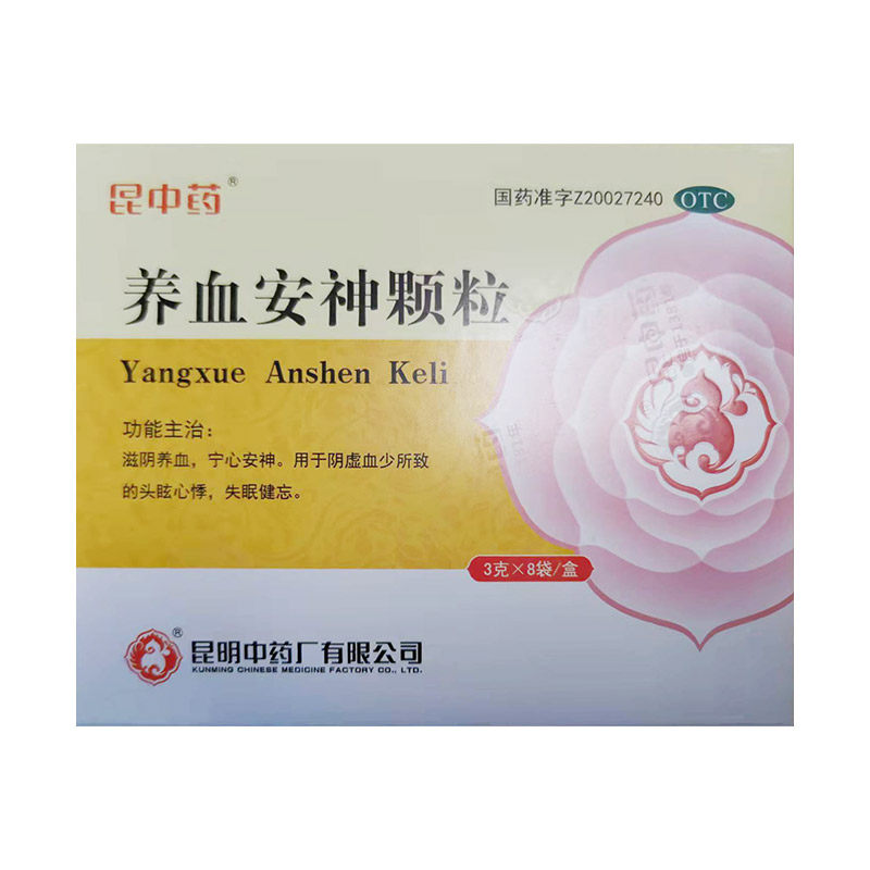 昆中药养血安神颗粒无蔗糖8袋滋阴养血宁心安神头眩心悸失眠健忘