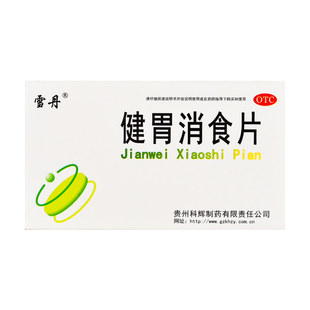 雪丹健胃消食片36片正品官方旗舰店
