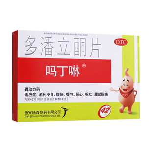 吗丁啉多潘立酮片42片30片非马丁宁胃药吗叮咛多潘立酮片正品