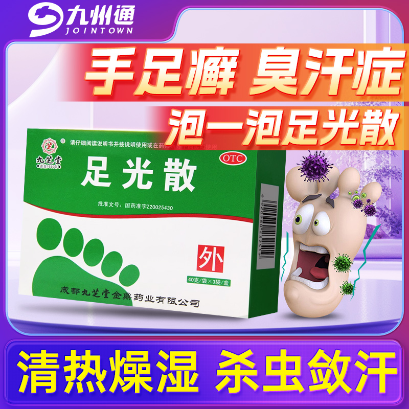 【九芝堂】足光散40g*3袋/盒