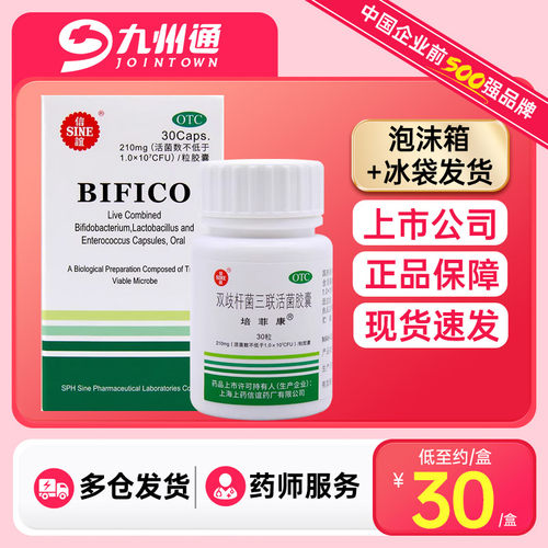【培菲康】双歧杆菌三联活菌胶囊0.21g*30粒*1瓶/盒