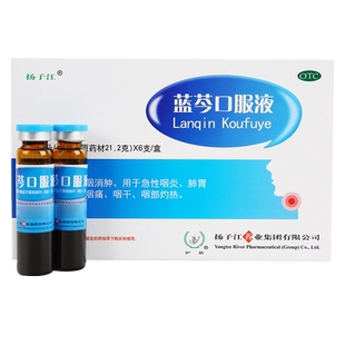 蓝芩口服液口服液旗舰店6支扬子江非12支兰蓝衿篮岑蓝苓口服溶液