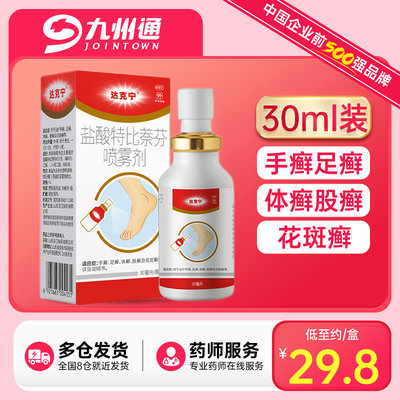 【达克宁】盐酸特比萘芬喷雾剂1%*30ml*1瓶/盒