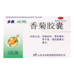 香菊胶囊24粒步长鼻炎官方旗舰店鼻窦炎口服药非金香菊片颗粒48粒