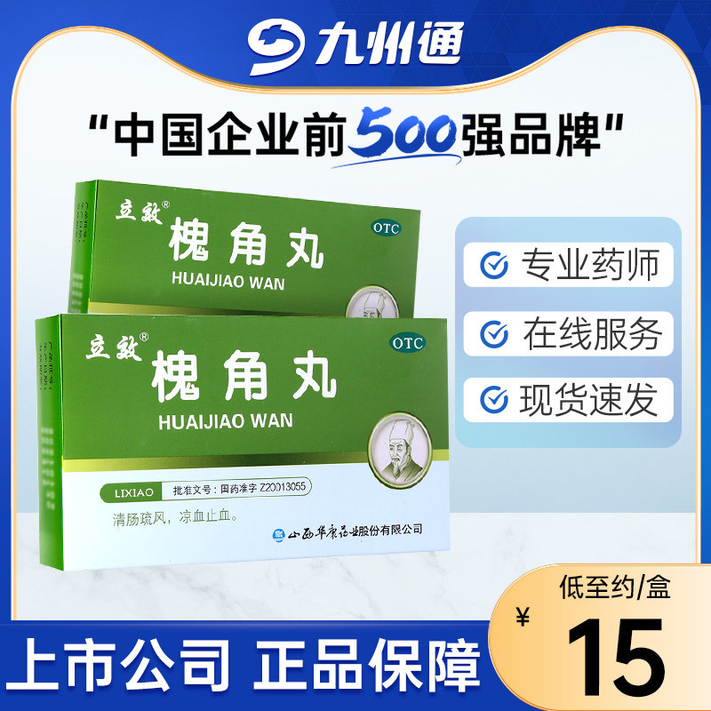 立效 槐角丸 6g*6袋/盒