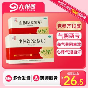 仲景生脉饮党参方口服液10ml12支非人参方旗舰店非黄芪补气杨血丸