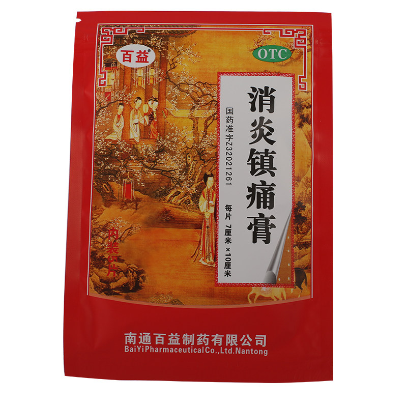 百益消炎镇痛膏10贴消炎镇痛神经痛风湿痛肩痛扭伤关节痛肌肉疼痛,OTC药品/国际医药,风湿骨外伤,淘宝优惠券,粉丝福利购,淘宝优惠卷