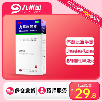 楚迪克霉唑脚气喷雾溶液50ml正品错称阿莫罗芬搽剂克霉挫克霉锉