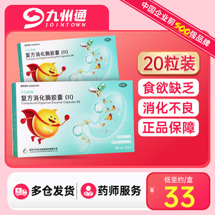 千红怡美复方消化酶胶囊20粒非10食欲缺乏消化不良正品官方旗舰店