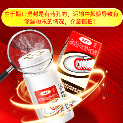 【达克宁】硝酸咪康唑散2%*40g*1支/盒