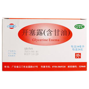 恒健开塞露10ml*20支含甘油老人儿童女便秘药官方旗舰店一箱细头