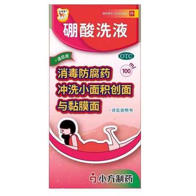 信龙硼酸洗液100毫升正品官方旗舰店感染创面消毒