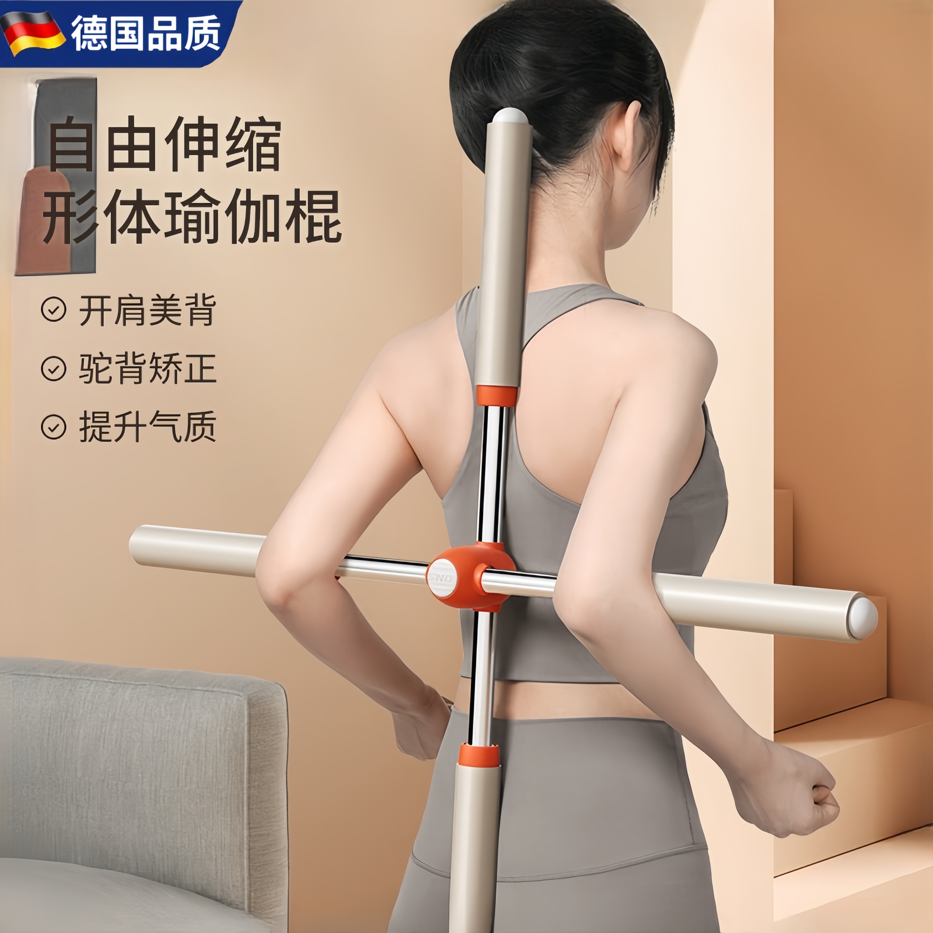 德国瑜伽形体棍开肩神器开背十字架器矫正体型站姿驼美背训练器材