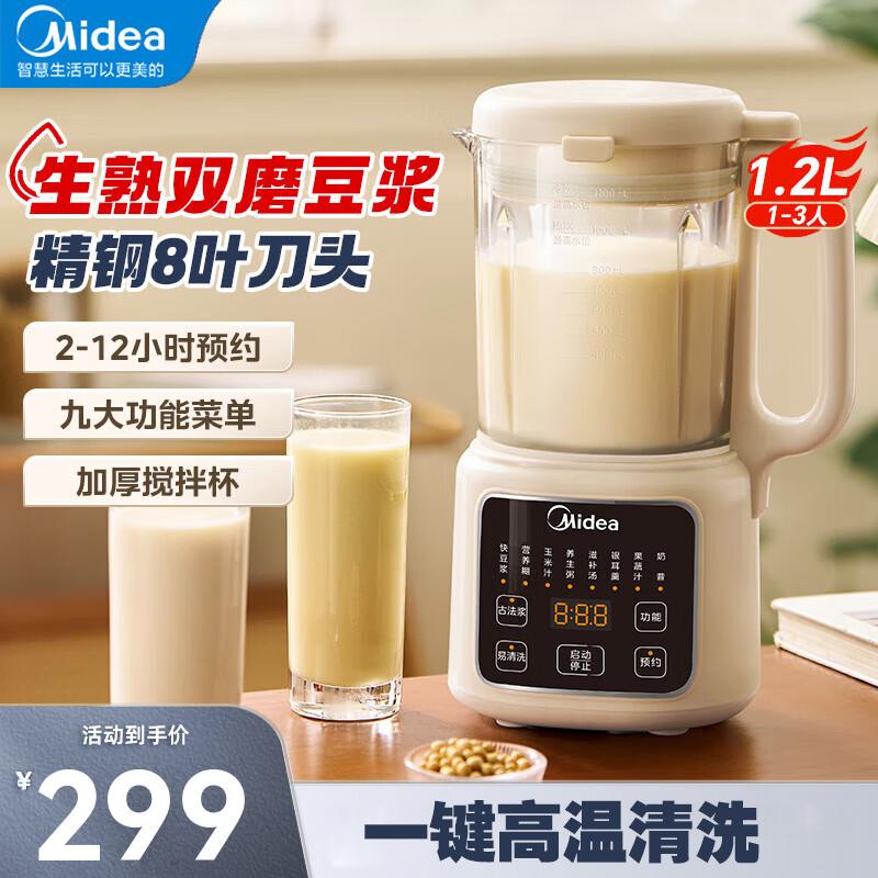 美的豆浆机1.2L家用小型全自动免煮破壁机干豆直打免过滤2024新款