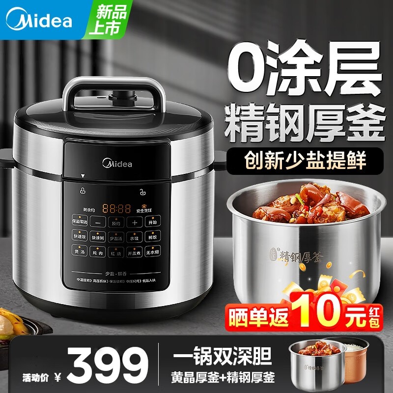 美的电压力锅0涂层高压锅304不锈钢内胆电压力锅加深双胆5L电饭煲