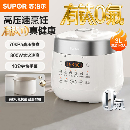 苏泊尔电压力锅有钛0氟电饭煲多功能压力锅1-3人压力煲煮饭煮粥锅 - 封面