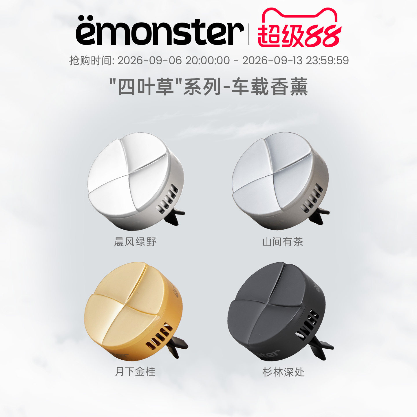 emonster四叶草车载香薰汽车香水图片