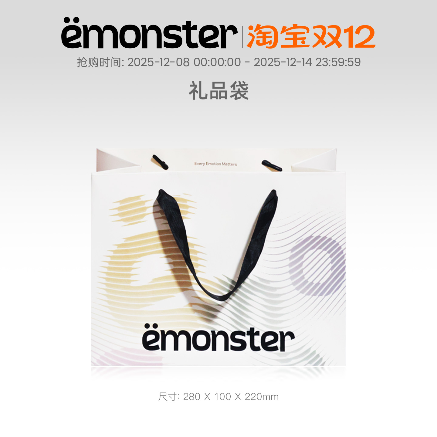 emonster品牌礼品袋白色手提袋中号礼物纸袋艺术周边（配件）