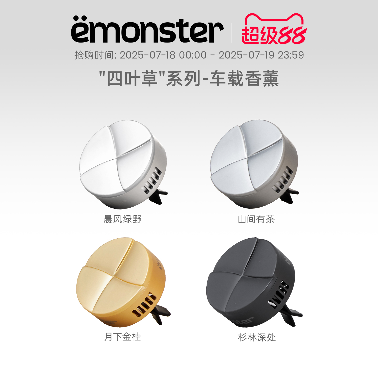 emonster四叶草车载香薰汽车香水