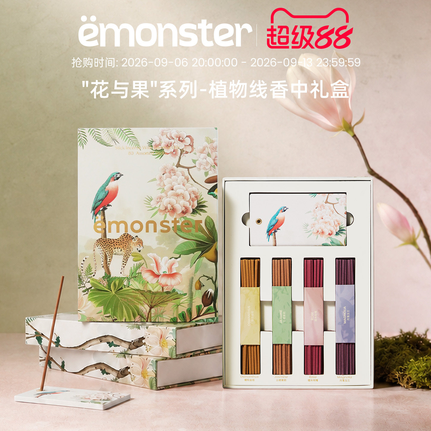 emonster花果线香薰生日中礼盒图片