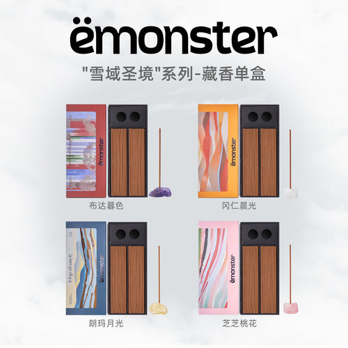 emonster藏香线香薰卧室摆件单盒