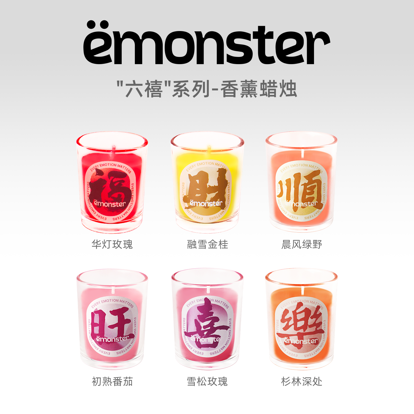emonster六禧系列香薰蜡烛室内持久家用香氛生日礼50g