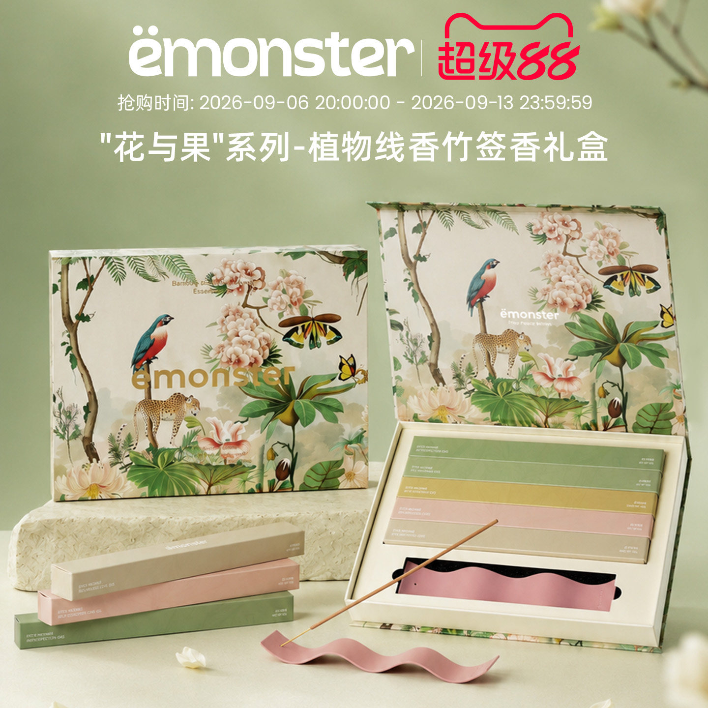 emonster花果竹签香薰生日礼盒图片