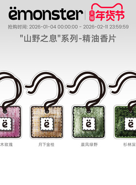emonster山野香片香卡车载香薰衣柜挂件室内家用精油香氛生日礼物
