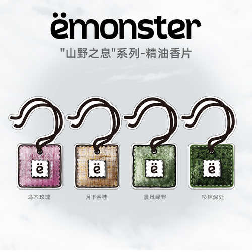 emonster山野香片香卡车载香薰衣柜挂件室内家用精油香氛生日礼物