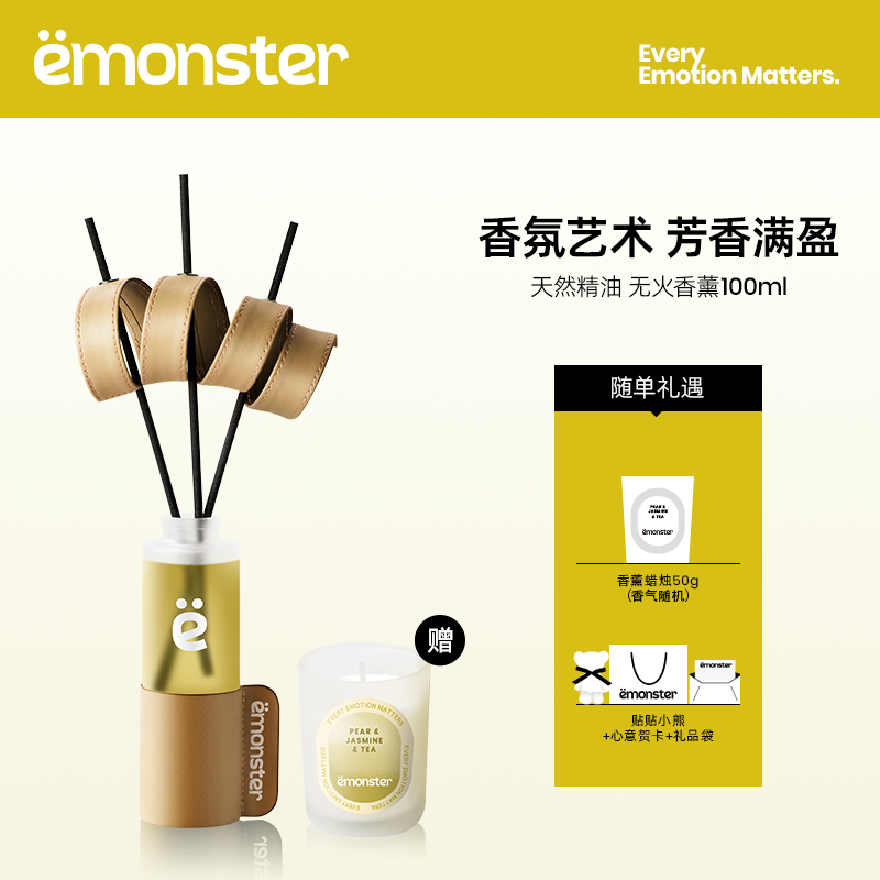 emonster舒缓安神植物精油