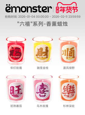emonster六禧香薰蜡烛室内持久家用香氛精油高级摆件生日礼物50g