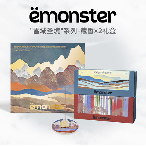 emonster藏香线香薰礼物双盒礼盒