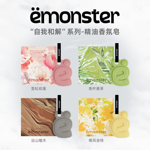 emonster自我和解香氛皂香挂50g