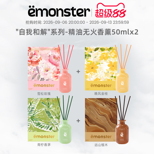 emonster自我和解无火香薰50mlx2