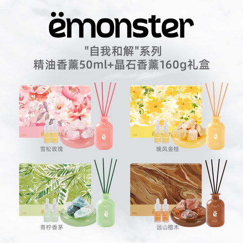 emonster自我和解扩香石无火礼盒
