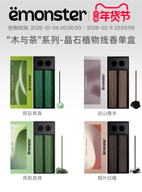 emonster木茶线香檀香晶石香薰卧室内家用熏香插香氛精油生日礼物