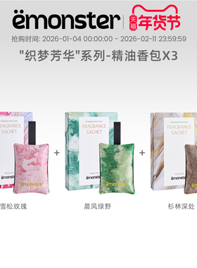 emonster织梦芳华香包车载香薰衣柜包挂持久家用精油香氛礼物X3盒
