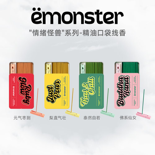 emonster口袋线香薰生日伴手礼