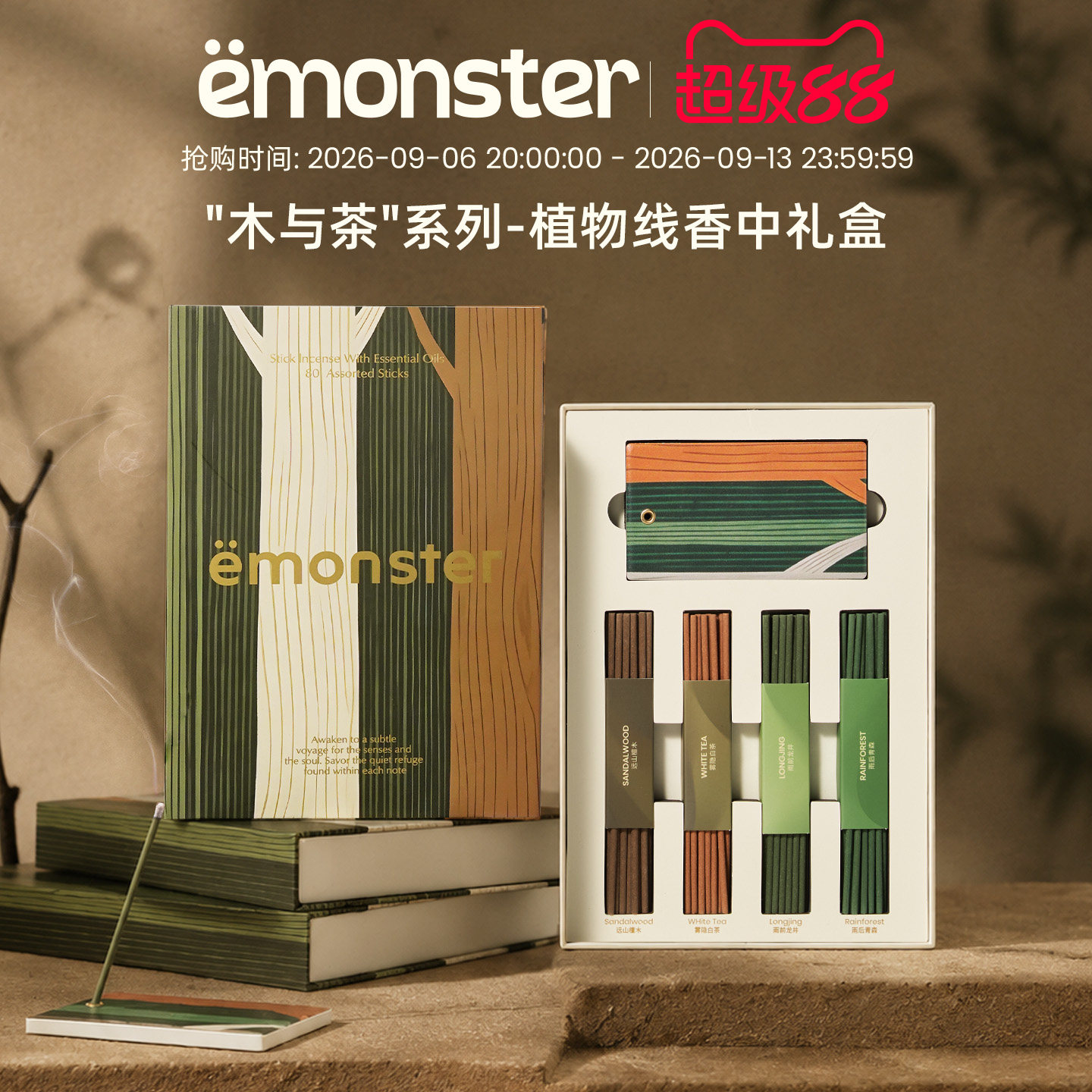 emonster木茶线香薰生日中礼盒图片