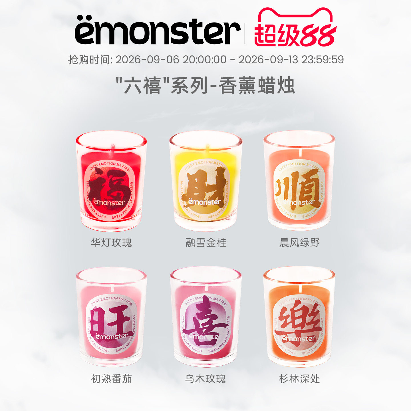 emonster六禧香薰蜡烛伴手礼50g图片