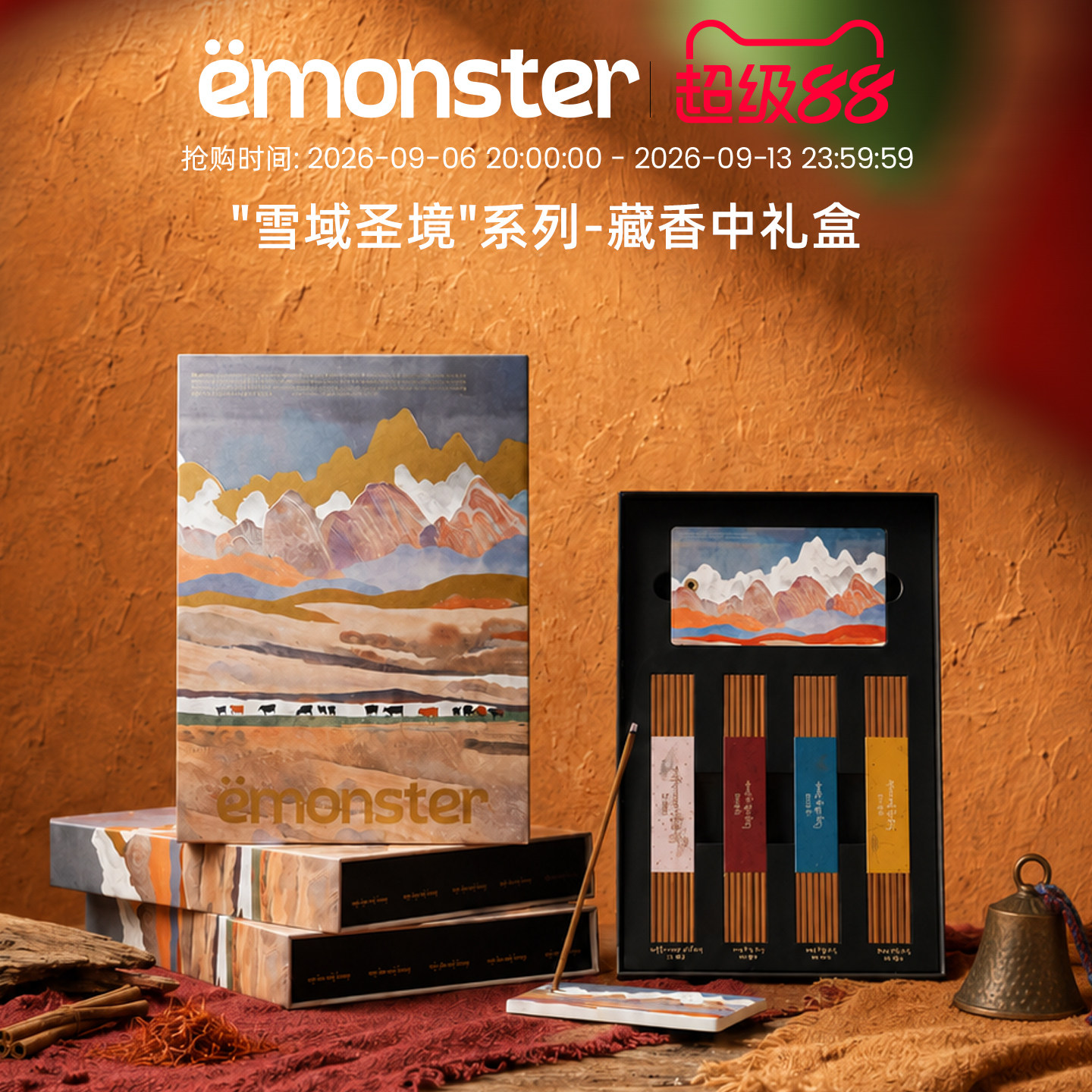 emonster藏香线香薰生日中礼盒图片