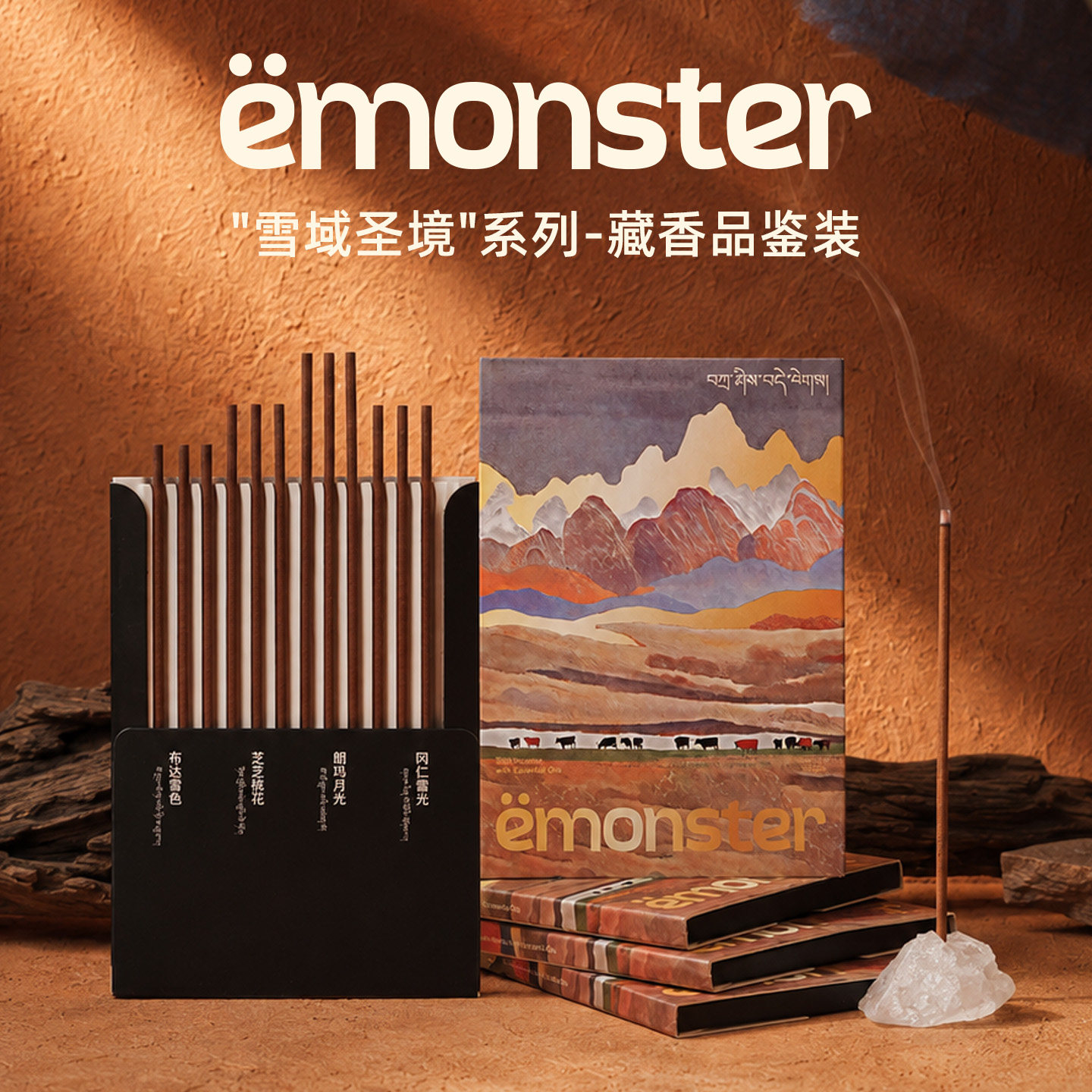 emonster藏香线香薰卧室品鉴12根