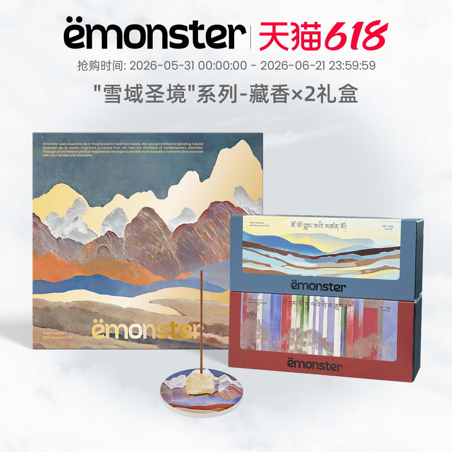 emonster藏香线香薰精油香氛檀香熏香插室内摆件新婚生日礼物x2盒