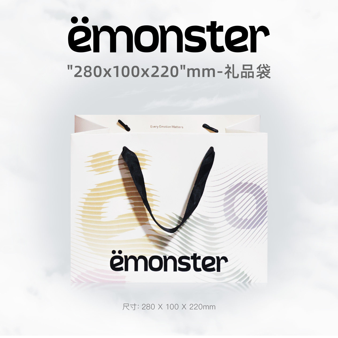 emonster品牌礼品袋白色手提袋中号礼物纸袋艺术周边（配件）